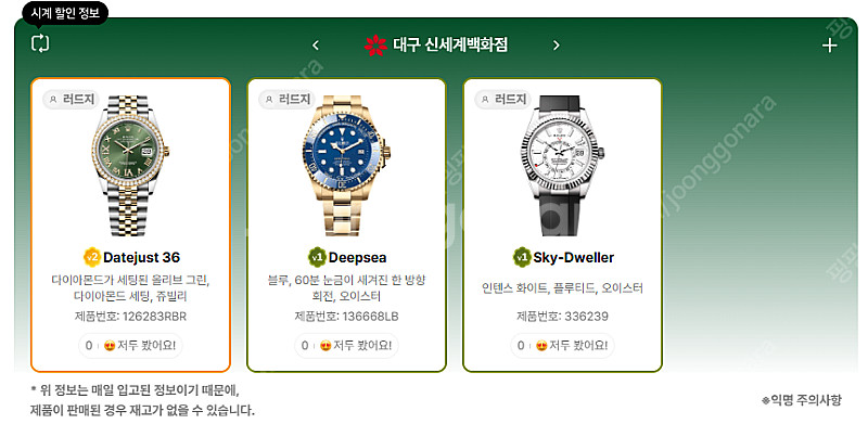 6월 21일 롤렉스매장 전체 입고정보 - 몇몇 매장에서...--7