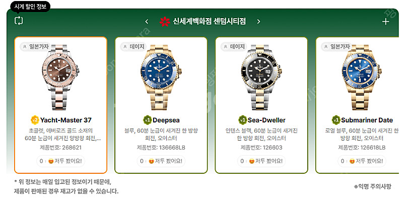 6월 21일 롤렉스매장 전체 입고정보 - 몇몇 매장에서...--8