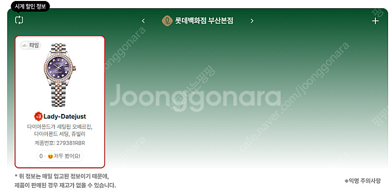 6월 21일 롤렉스매장 전체 입고정보 - 몇몇 매장에서...--9