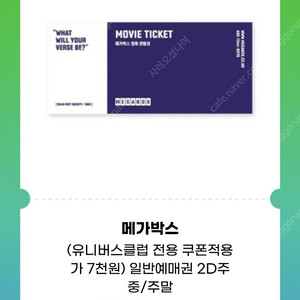메가박스 관람권 2개 14000원 판매
