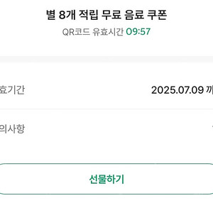 스타벅스 별 8개 적립쿠폰 별쿠폰 1장 3800원 판매 -7/9