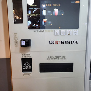 무인카페 로얄선스 원두커피자판기 커피벤딩머신(XM-22BTM)