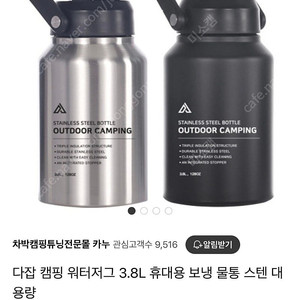 다잡 캠핑 워터저그 3.8L