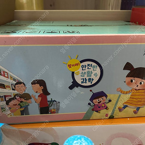 교원 찾아라 안전한 생활속과학 미개봉박스 택포