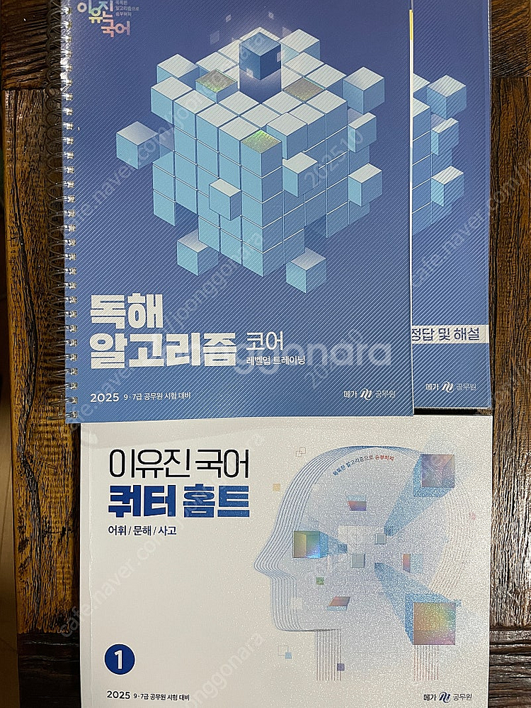이유진 국어 쿼터홈트, 알고리즘 코어--0