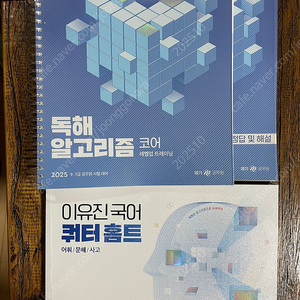 이유진 국어 쿼터홈트, 알고리즘 코어