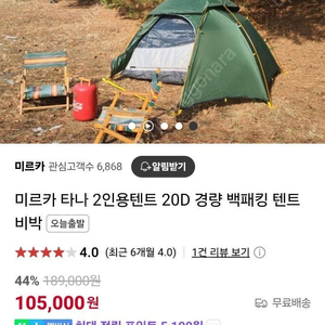 미르카 타나 2인용 백패킹텐트 7만원