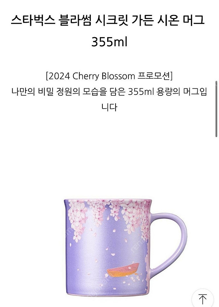 스타벅스 블라썸 시크릿 가든 시온 머그--0