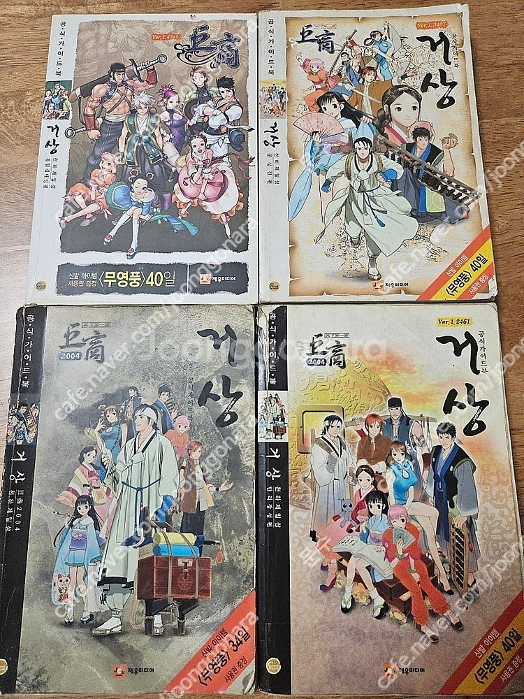 거상 가이드북--0