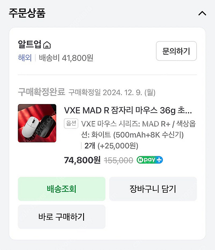VXE MAD R+ 잠자리 마우스 판매합니다.--2