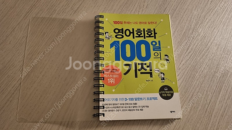 영어회화 100일의 기적 스프링제본--0