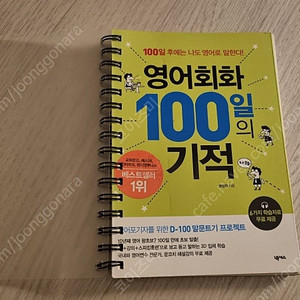 영어회화 100일의 기적 스프링제본