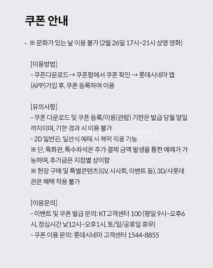 롯데시네마 주중/주말 관람권 2D 직접예매 장당 8500원 (3장있음)--0