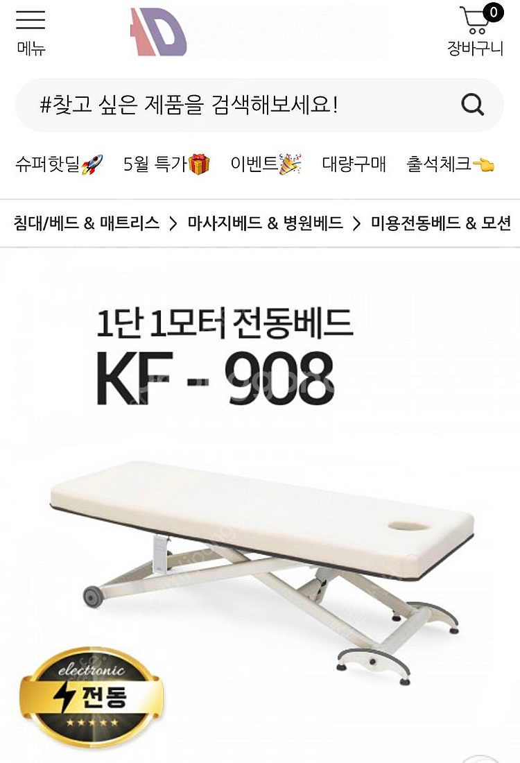 인천 삼삼동 전동미용베드--4