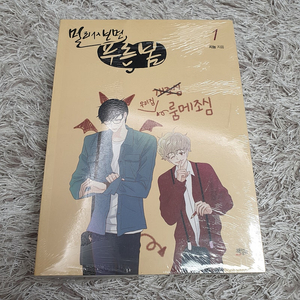 멀리서보면 푸른봄 순정만화 만화책 미개봉 완결 1~3 판매합니다.