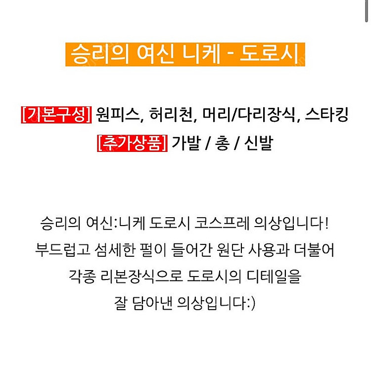 승리의 여신 니케 코스프레 - 도로시 코스프레 의상--1