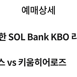 6/22 한화 vs 키움 3루 내야지정석A 2,4연석 양도