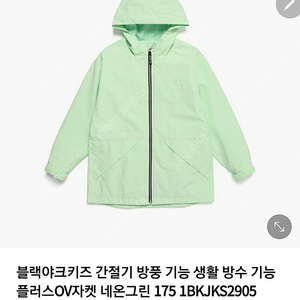 블랙야크 키즈 바람막이