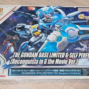 새제품 [한정판] 반다이 (BANDAI) HG 건담 G-셀프 (지셀프) 퍼펙트 팩 장비형 (극장판 Ver) 판매합니다.