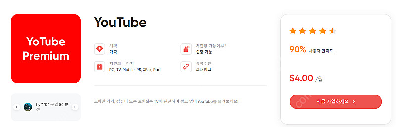 유튜브 프리미엄 우회(인도, 아르헨티나, 페루, 터키)...--1