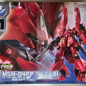 새제품 [한정판] 반다이 (BANDAI) RG MSN-04FF 사자비 (SAZABI) 판매합니다.