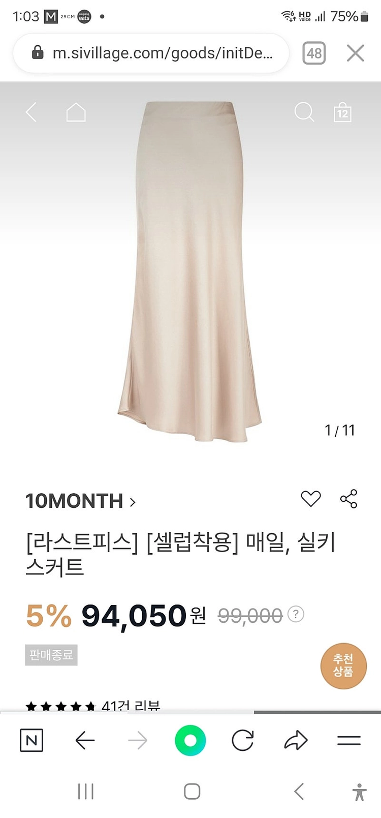 10month 실키 스커트 이미지
