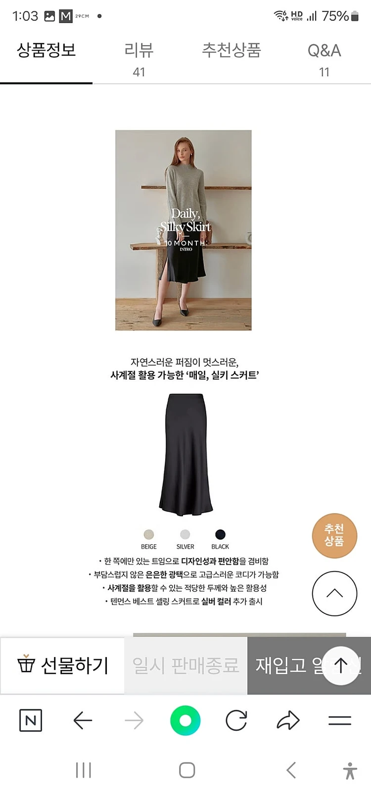 10month 실키 스커트 이미지