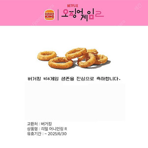 버거킹 리얼 어니언링 R - 1,800원