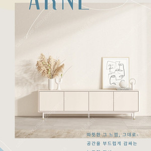 한샘 클린트 아르네 거실장 1900 뉴트럴화이트 상태깨끗
