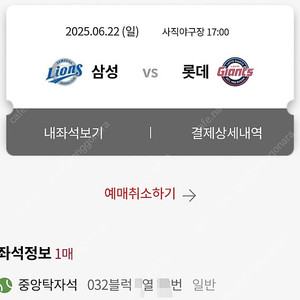 6/22(일) 롯데vs삼성 사직 중앙탁자석 1석 양도