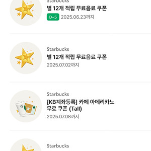 <+사이즈업 쿠폰 덤>스타벅스 별쿠폰(+엑스트라 무료)4장 일괄판매~