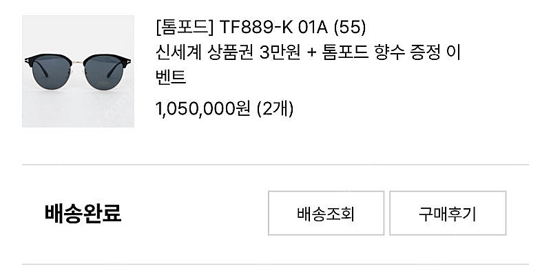 톰포드 TF889-K01A 55사이즈--1