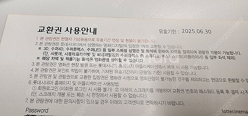 롯데시네마 영화관람권 2장_핀번호 전송--1
