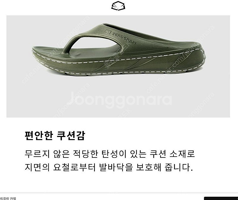 제로그램 모트 플립플랍 카키 250--8