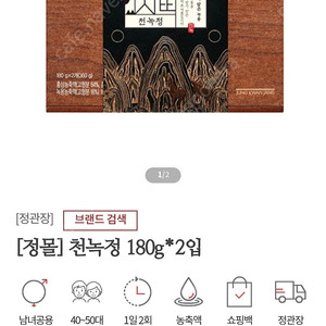 정관장 천녹정 180g X2 미개봉
