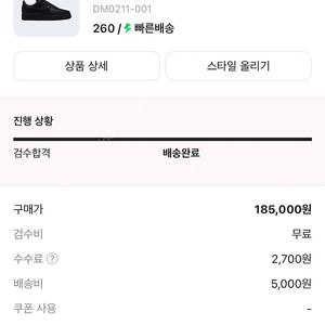 나이키 에어포스1 프레쉬 블랙 260