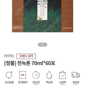 정관장 천녹톤 60포 미개봉