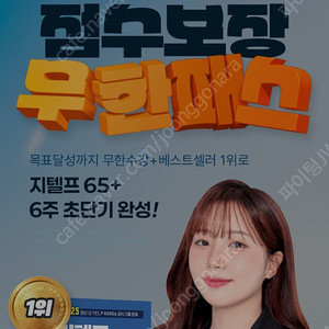 시원스쿨 지텔프 인강구합니다