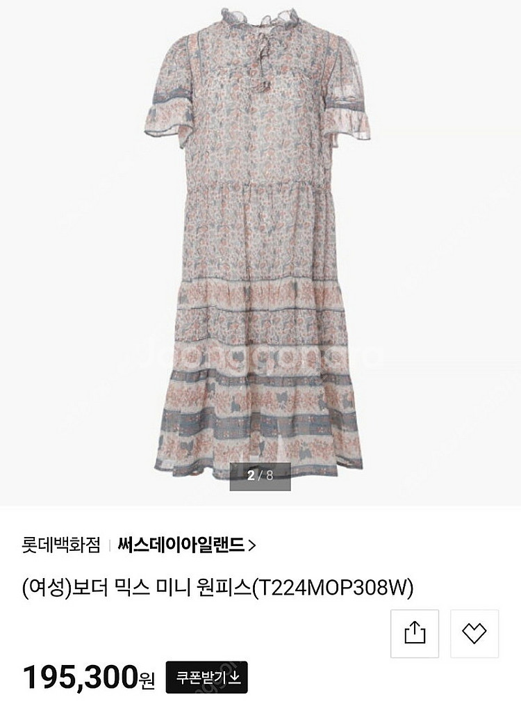 써스데이아일랜드 원피스--0