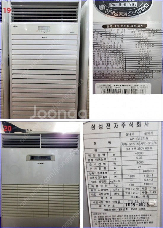 (판매)중고 엘지 삼성 캐리어 평형별 스탠드 냉난방기 ...--4