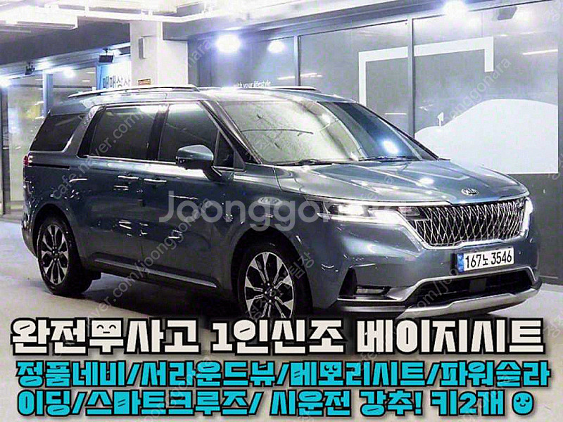 기아 카니발 4세대 디젤 9인승 시그니처 저렴하게 판매...--0