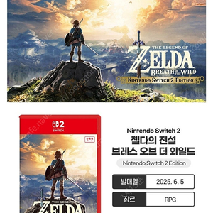 닌텐도스위치2 젤다야숨/젤다왕눈 팔아요