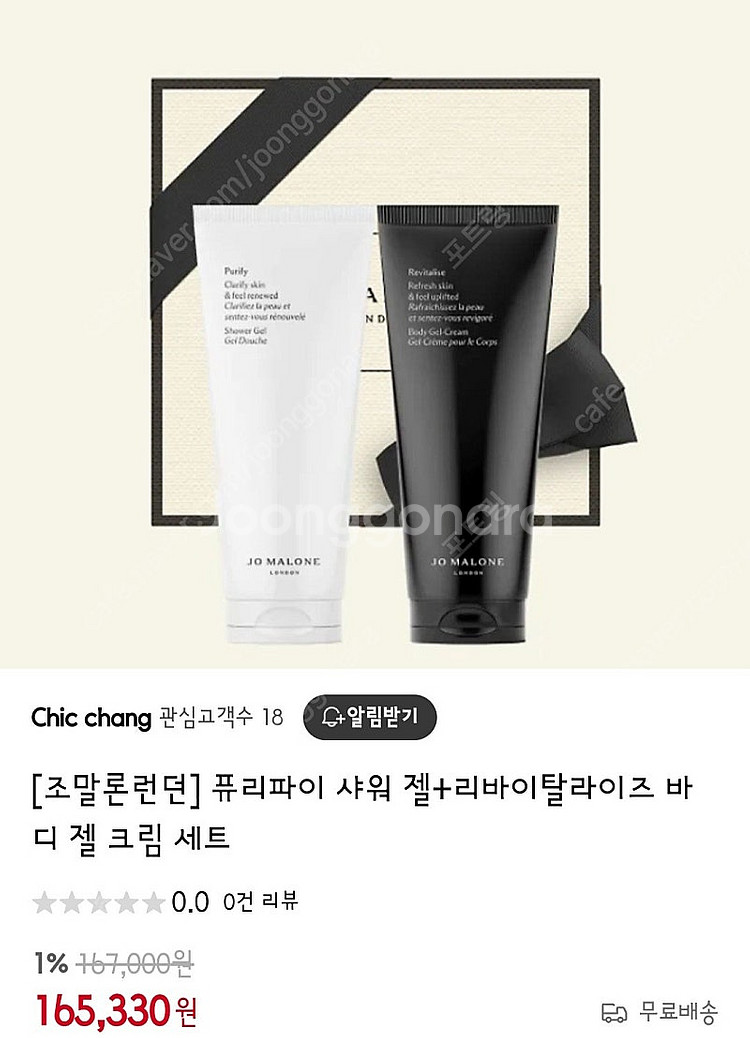 조말론 샤워젤&바디크림 세트(새제품)--0