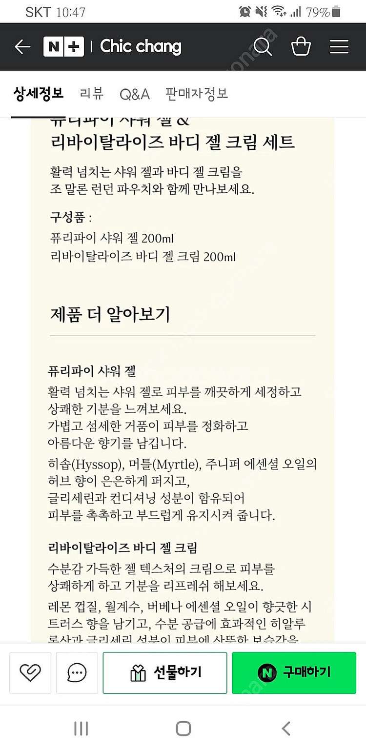 조말론 샤워젤&바디크림 세트(새제품)--3