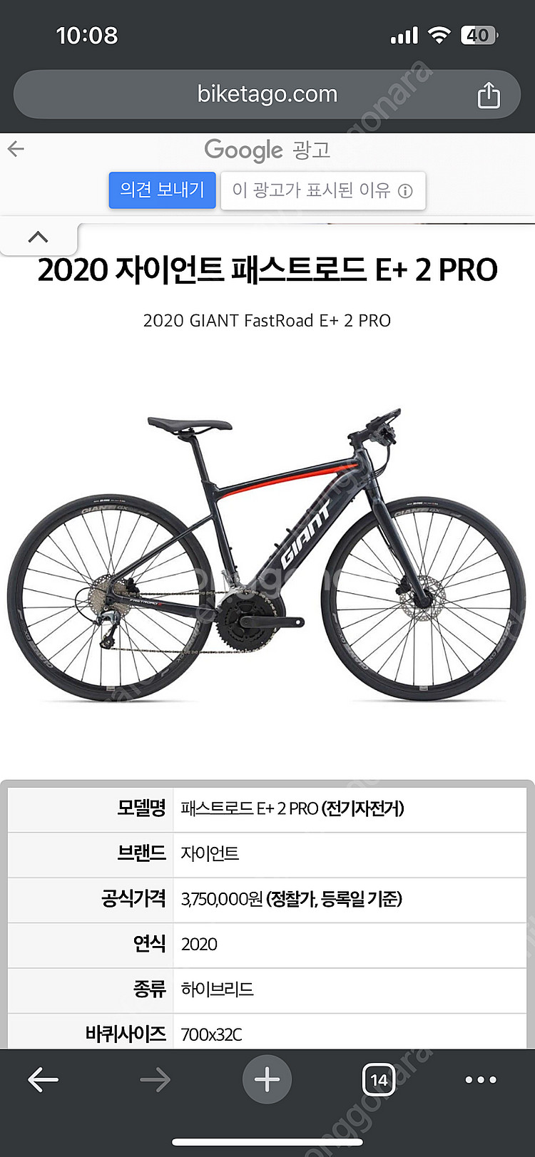 서울)자이언트 패스트로드 e+2 Pro 전기자전거 하이...--1