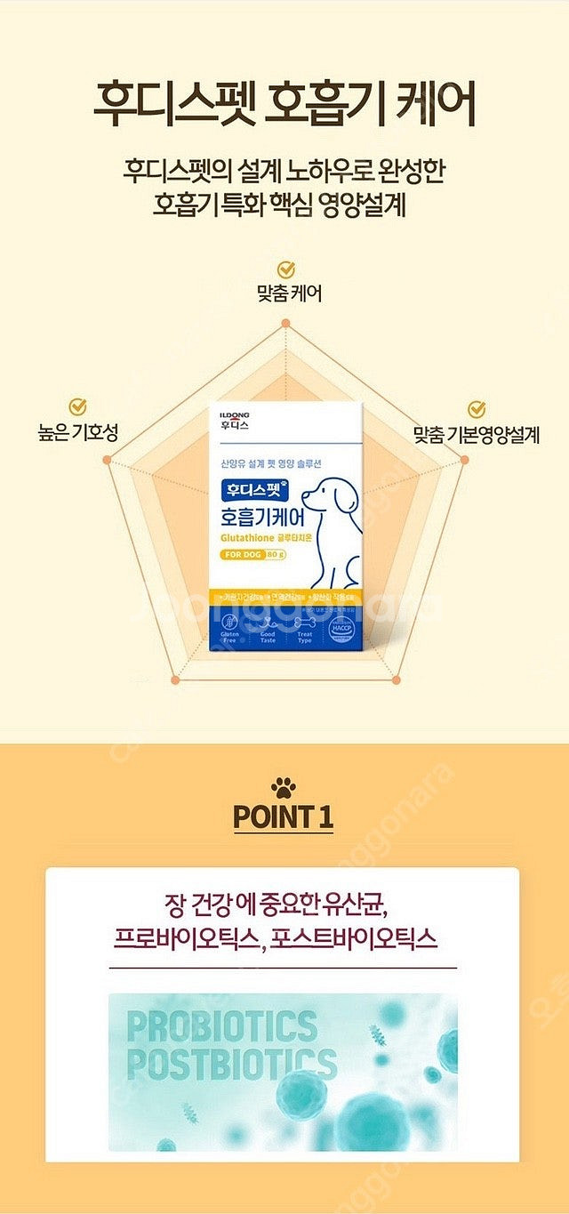 [새제품] 후디스펫 강아지 호흡기케어 영양제 / 산양유...--4