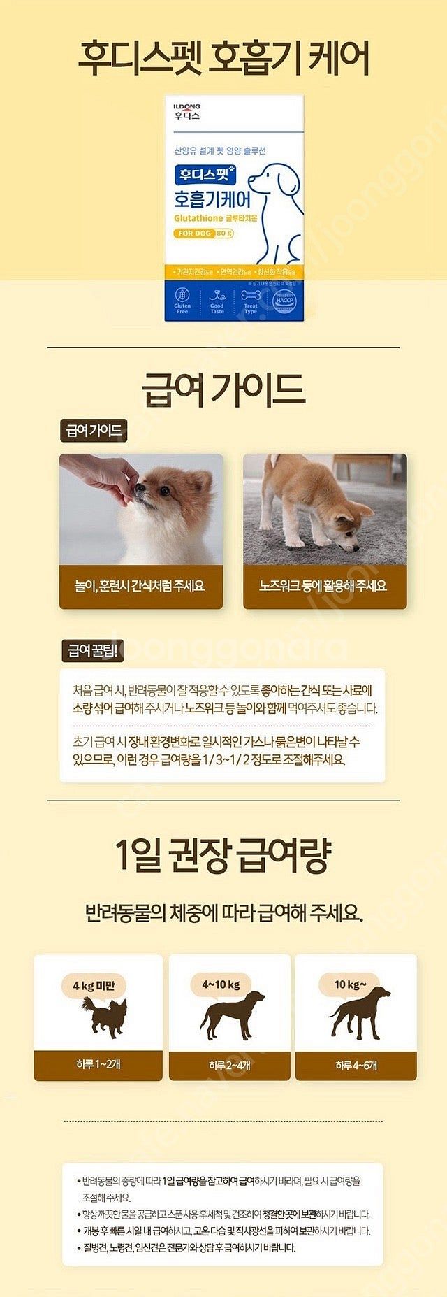 [새제품] 후디스펫 강아지 호흡기케어 영양제 / 산양유...--7
