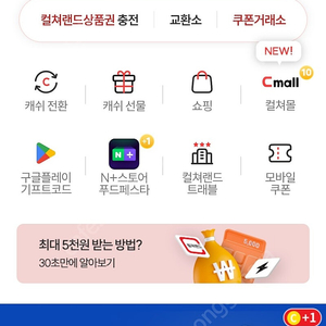 컬쳐랜드상품권모바일 10만원 팝니다