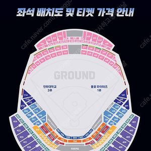 <불꽃야구 vs 인하대> 6월22일 직관데이 티켓 양도 테이블석/클럽석/지정석 연석,단석