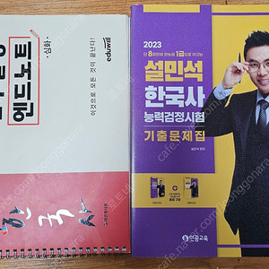 설민석 한국사 능력검정시험 기출 문제집 판매 +덤 엔드노트